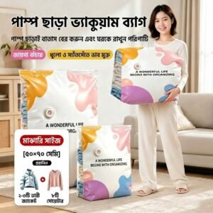 ভ্যাকুয়াম ব্যাগ (৫০ × ৭০ সেমি)